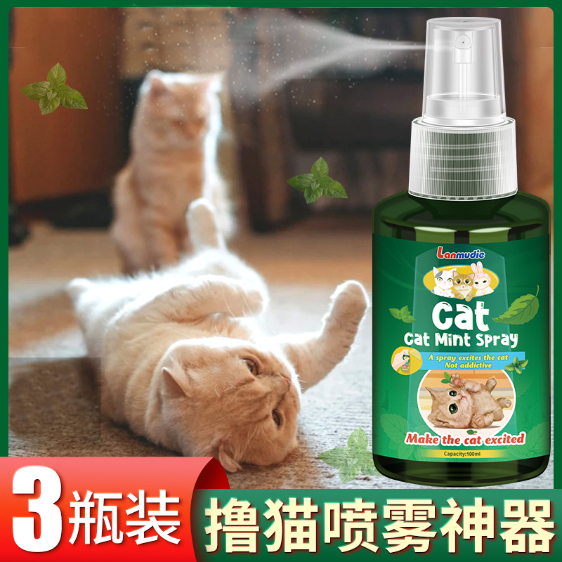 Catnip spray broken lotus water spray canned inducer adult cat kitten edible cat happy water supplies