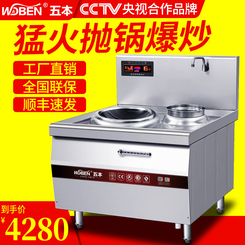 Five commercial induction cooker Electric frying stove Single-head small frying stove High-power induction cooker Concave kitchen equipment electric frying stove