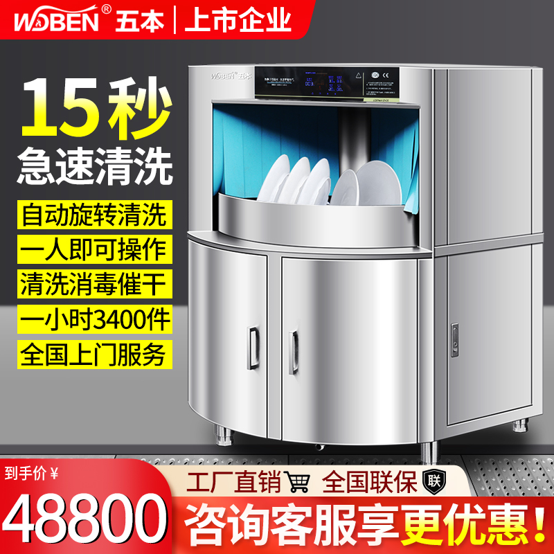 Five rotary dishwasher commercial fully automatic large restaurant restaurant cafeteria school disinfection drying machine