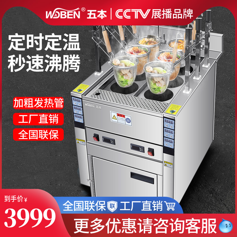 Five-ben commercial fully automatic lifting cooking noodle stove table soup powder stove hemp hot and hot six-head rice wire stove cooking dumplings