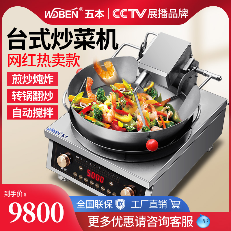 Five-ben commercial electromagnetic oven high-power 5000w dining room kitchen intelligent flip-frying machine 5kw Mengfire explosive frying oven