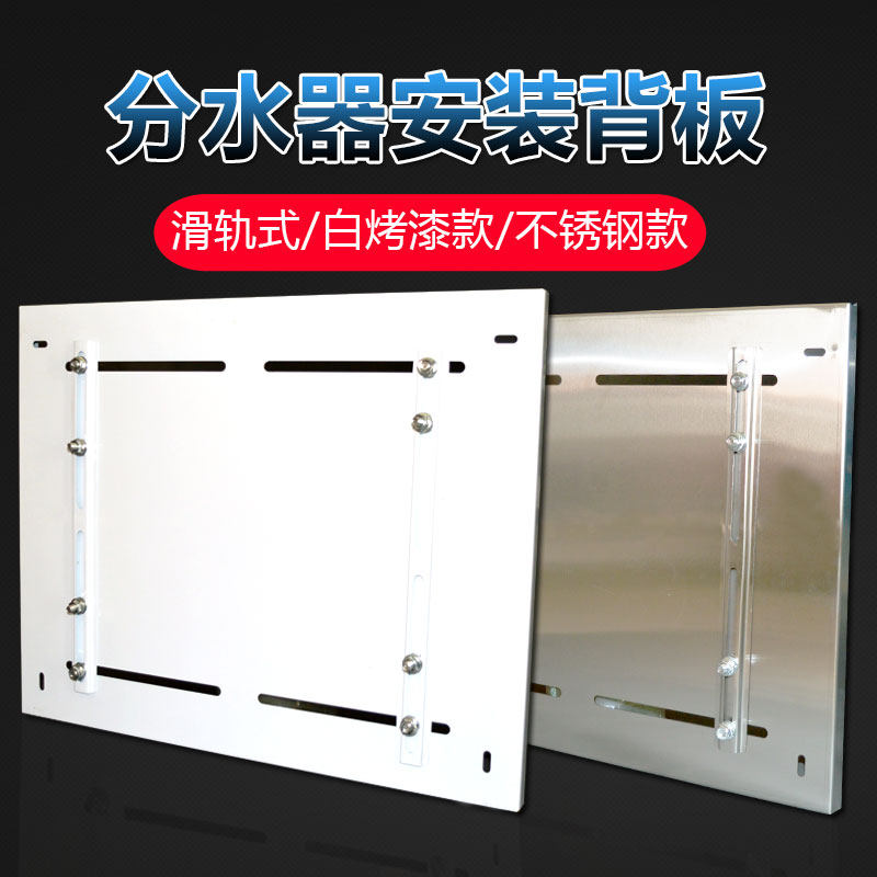 Floor heating manifold mounting back plate stainless steel open-mounted iron hanging plate adjustable bracket width thick wall backplane