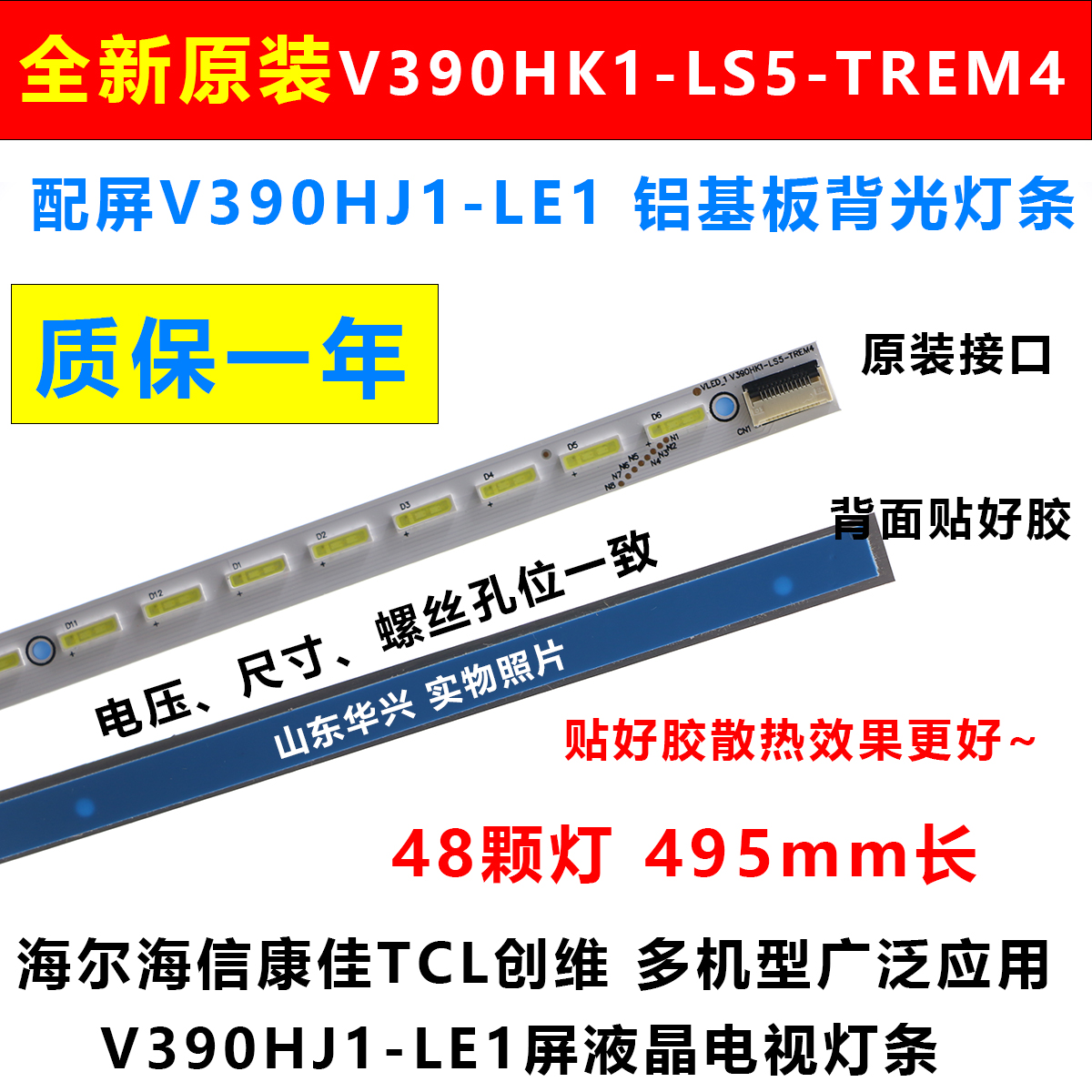Hisense LED39K300J lamp strip V390HK1-LS5-TREM4 screen V390HJ1-LE1 side into the backlight strip