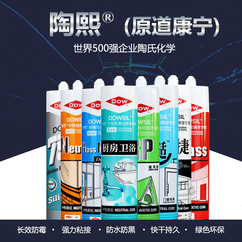 Dow Corning glass glue waterproof and mildew-proof kitchen and bathroom neutral silicone sealant door and window weather-resistant structure glue white transparent