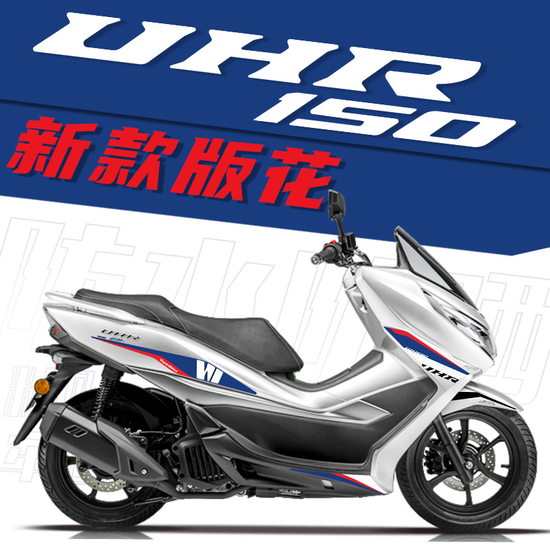 Applicable haute marquis UHR150 retrofit full caravan with new version of flower waterproof sticker personality appliquise with small prints-Taobao