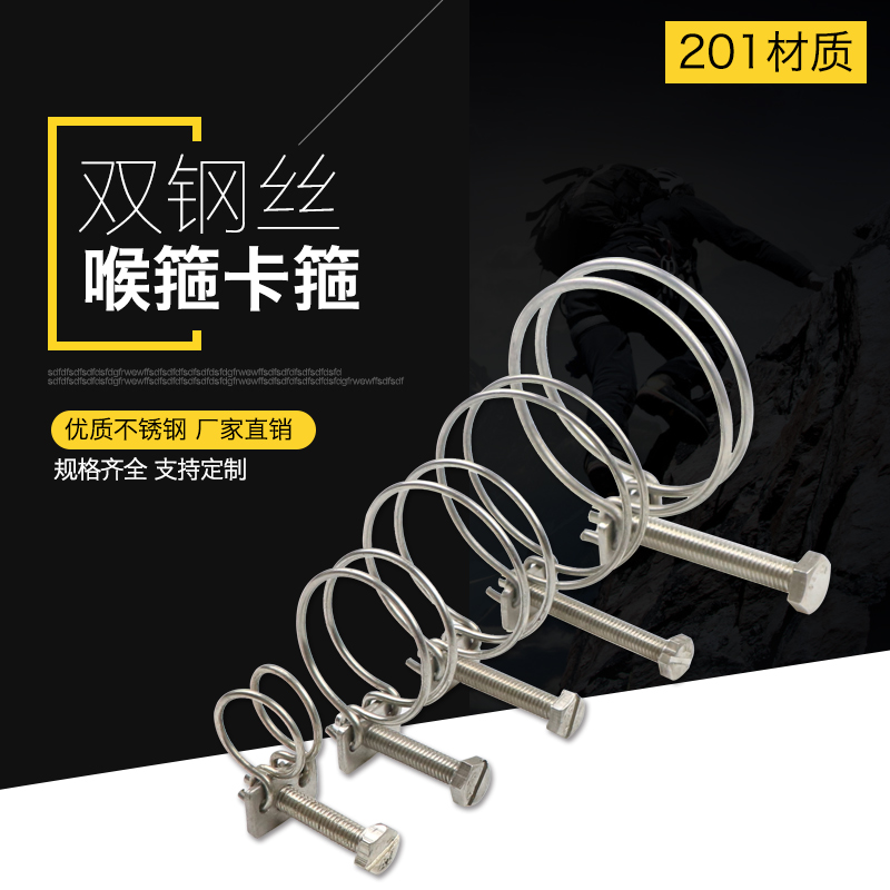 201 stainless steel wire stirrup 304 double steel wire throat hoop powerful steel wire hoop rubber pipe hoop hoop hoop pipe hoop