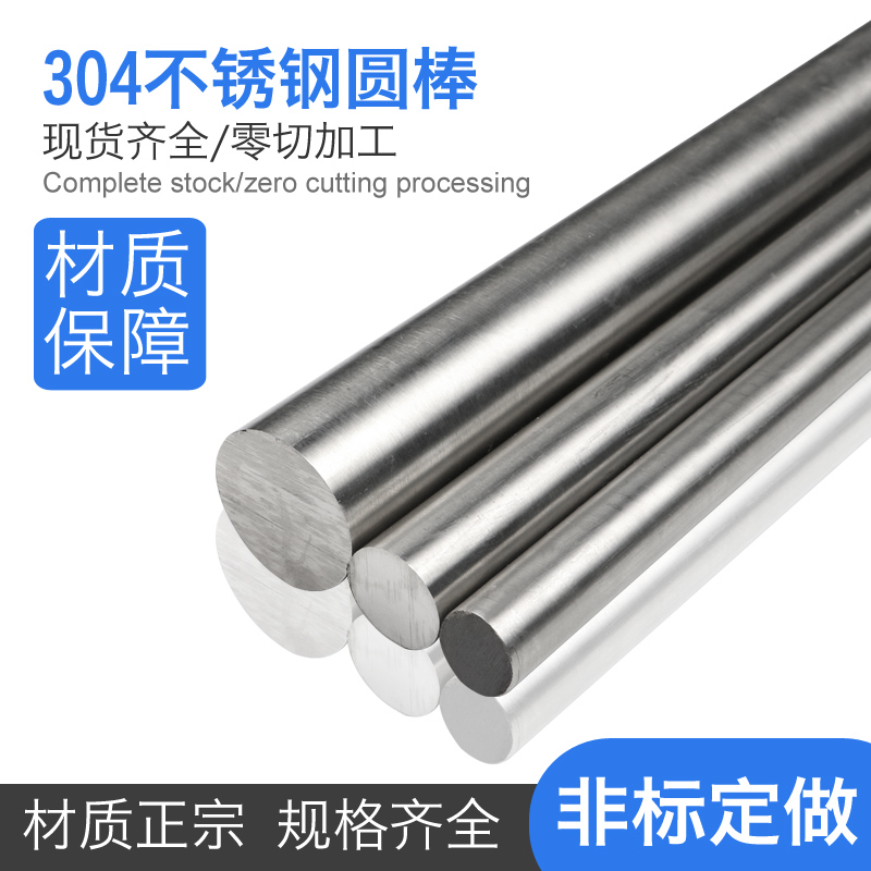 304 stainless steel rod Solid steel rod Light round stainless steel round rod light yuan straight bar round bar black bar zero cutting processing