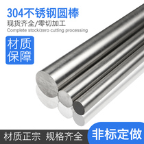 304 stainless steel stick solid steel stick light round stainless steel round stick light Yuan straight strip black stick zero cut machining