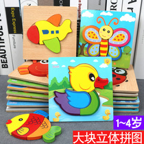 Early childhood children 1 Wooden three-dimensional puzzle 2 one-year-old 3d baby puzzle force brain development girl boy early education toy