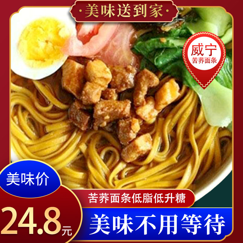 0 fat buckwheat noodles hanging noodles knife-cut noodles pure bitter buckwheat Joe whole wheat mustard grains sucrose-free low-fat staple food essence