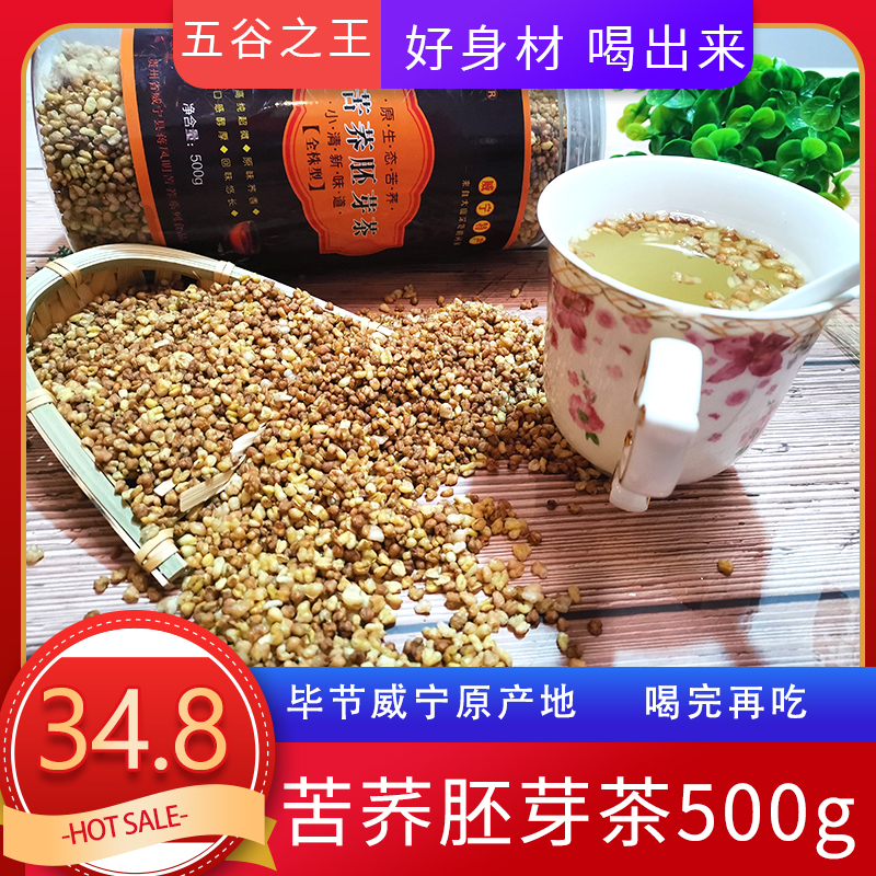 Weining whole germ black tartary buckwheat germ tea germ-type black pearl tartary buckwheat tea buckwheat tea bitter mustard tea 500g canned