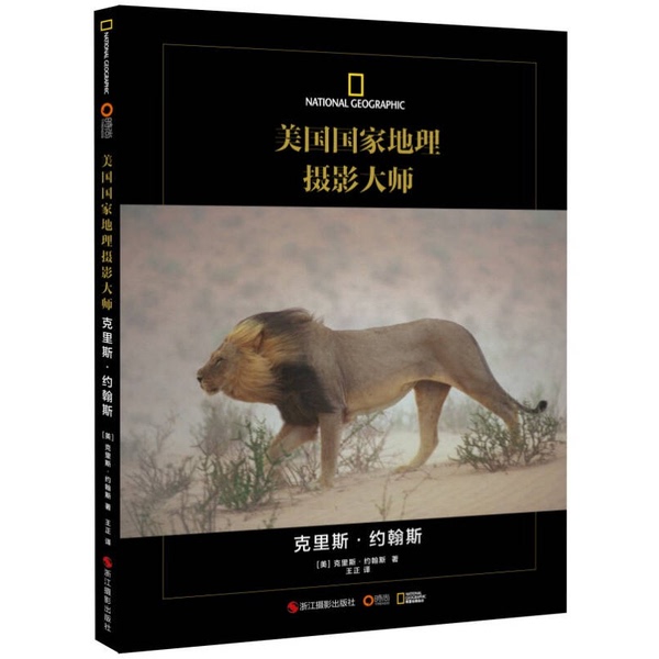 Authentic Books | Master Photographer of National Geographic, Usa | Zhejiang Photography Publishing House | Written by Chris Johns (Usa); Translated by Wang Zheng 9787551404334