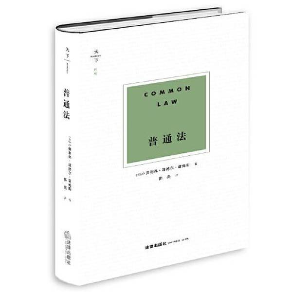 Authentic Books | Common Law [Us] Oliver Wendell Holmes Jr.; Translated by Guo Liang 9787519759124