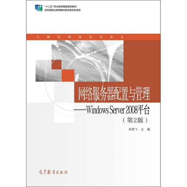 Authentic Books | Computer Network Technology Professional Series Textbooks Network Server Configuration and Management Windows Server Edited by Gao Xiaofei 9787040397116 Authentic Books | Computer Network Technology Professional Series Textbooks Network Server Configuration and Management Windows Server Edited by Gao Xiaofei 9787040397116
