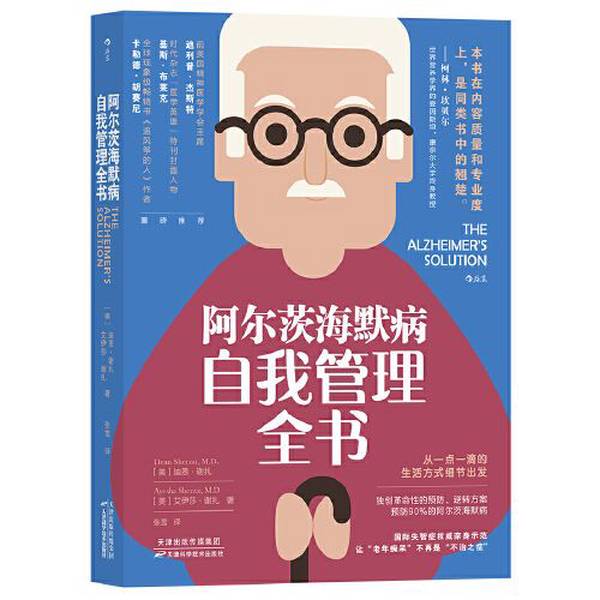 Authentic Books | the Complete Book of Self-Management for Alzheimer's Disease by Dean Schetz (Usa), Eisha Schetz (Usa); Translated by Zhang Xue 9787557686840