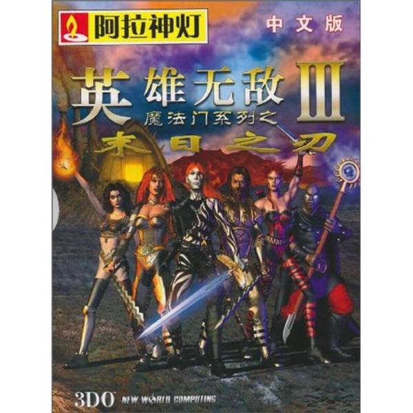 Authentic Books | Cd-R Aladdin's Magic Lamp: Heroes of Might and Magic 3: the Blade of Doom, Published by Jiangsu Publishing House, Isbn 9787900329714 Authentic Books | Cd-R Aladdin's Magic Lamp: Heroes of Might and Magic 3: the Blade of Doom, Published by Jiangsu Publishing House, Isbn 9787900329714