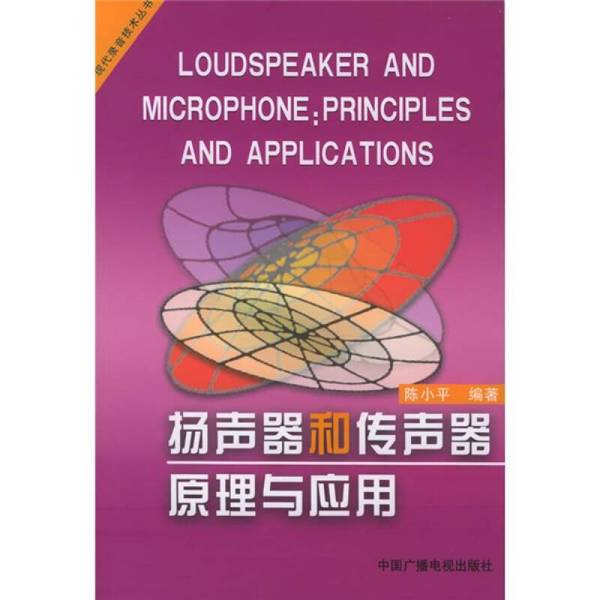 Authentic Books | Principles and Applications of Speakers and Microphones, Edited by Chen Xiaoping 9787504345783 Authentic Books | Principles and Applications of Speakers and Microphones, Edited by Chen Xiaoping 9787504345783
