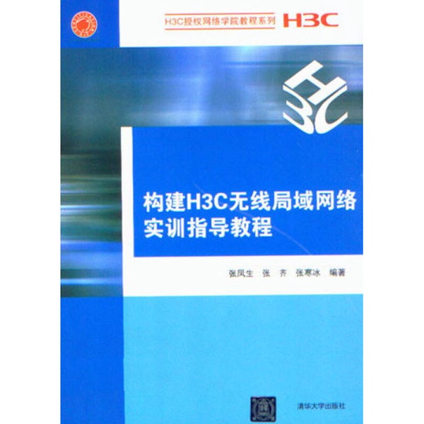Authentic Books | H3C Wireless Lan Training Guide Tutorial Series H3C Authorized Network Academy Tutorial Series Zhang Fengsheng Zhang Qi Zhang Hanbing Tsinghua University Press 9787302307570 Zhang Fengsheng Authentic Books | H3C Wireless Lan Training Guide Tutorial Series H3C Authorized Network Academy Tutorial Series Zhang Fengsheng Zhang Qi Zhang Hanbing Tsinghua University Press 9787302307570 Zhang Fengsheng