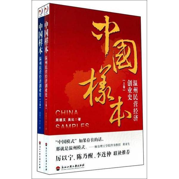 Authentic Books | the Wenzhou Private Economic Sector Startup History in China: a Case Study by Zhou Dewen, Wu Bi 9787811402384 Authentic Books | the Wenzhou Private Economic Sector Startup History in China: a Case Study by Zhou Dewen, Wu Bi 9787811402384