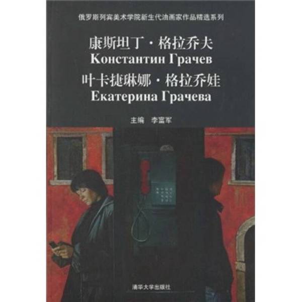 Authentic Books | Constantine Glazhov, Ekaterina Glazhova, Edited by Li Fujun 9787302230274