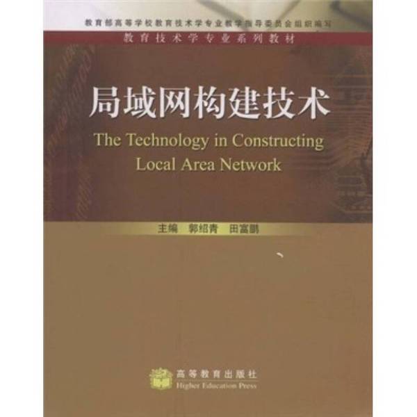 Authentic Books | Lan Network Construction Technology by Guo Shaocing and Tian Fupeng, Higher Education Press 9787040184785, Edited by Guo Shaocing and Tian Fupeng; Written by Zhao Jian, Guo Jiong, and Zhao Houfu 9787040 Authentic Books | Lan Network Construction Technology by Guo Shaocing and Tian Fupeng, Higher Education Press 9787040184785, Edited by Guo Shaocing and Tian Fupeng; Written by Zhao Jian, Guo Jiong, and Zhao Houfu 9787040