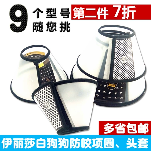 Бесплатная доставка Элизабет Круг Регулируемая крышка головки собаки кошка красавица Anti -Bite -защищающаяся от навязчивая крышка кошки