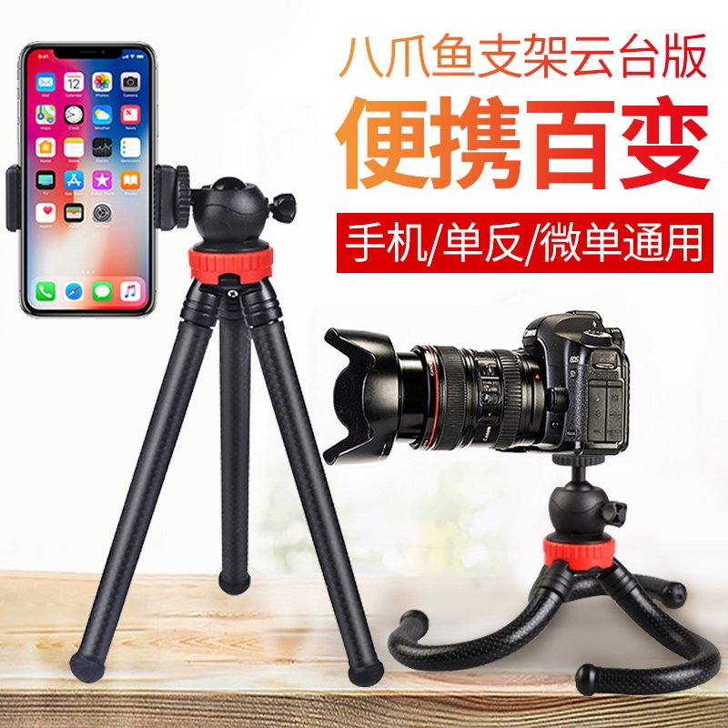 Capable of long eight paws octopus tripod mobile phone live bracket vlog self-shooting tripod head single eye camera micro single eye camera tripod