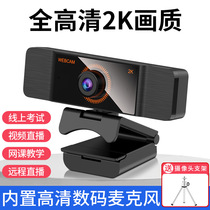 2K HD camera computer desktop 1080P postgraduate entrance examination re-examination interview dedicated live HD with microphone all-in-one notebook USB camera external video conference online class dedicated