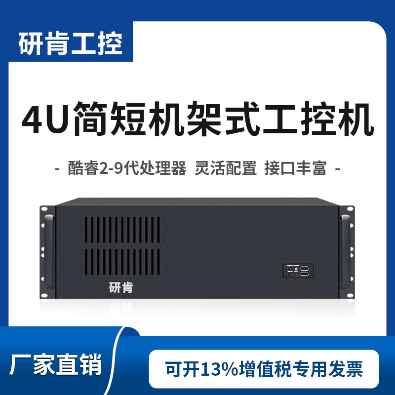 Research Ken 4U Industrial Control Rack Industrial Computer Server Host Cool i3i5i7i9 Artificial Intelligence Machine