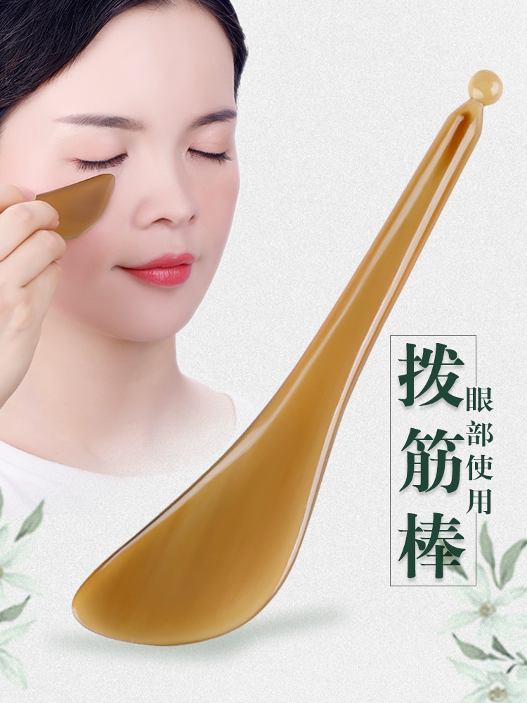 Natural horn pull tendon stick Female face plate Scraping facial beauty Universal eye pull tendon stick special meridian points