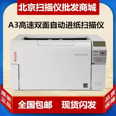 kodak kodak i3400i3450i3300i3320 A3 high-speed double-sided automatic paper feeding scanner marking