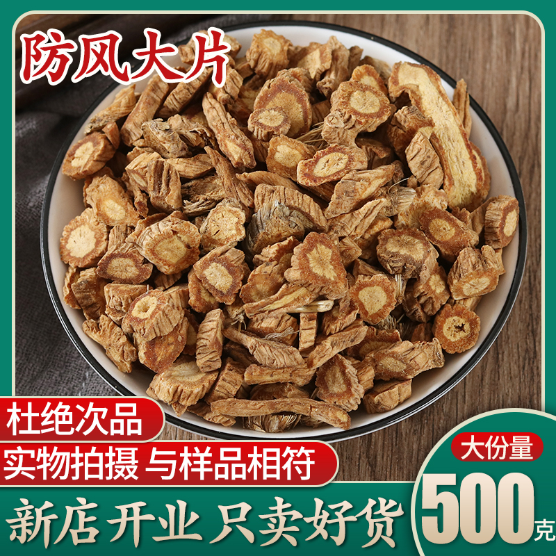 Windproof Chinese herbal medicine 500g grams of non-lavender North anti-wind sheet origin straight for non-special level wild guan anti-wind