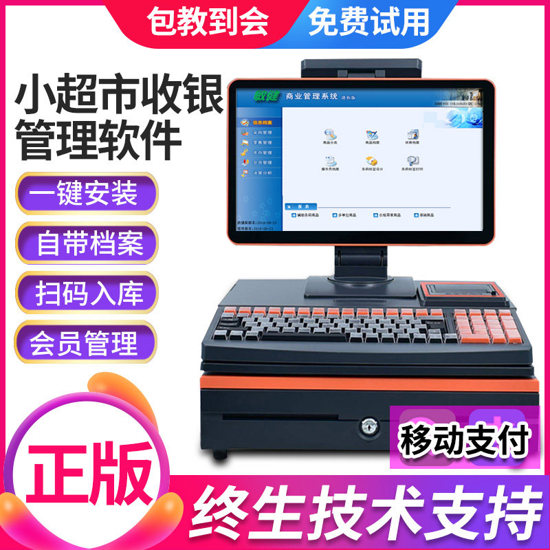 Cash register all-in-one cash register software small supermarket management system department store tobacco and alcohol convenience store fruit fresh stationery retail store purchase and sale inventory scan code collection