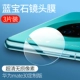 Mate30 -Sapphire Lens Film [Ultra -clear Pixels] 3 штуки