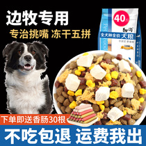 Side pastoral special dog food puppies for dog 40 catchers with beauty fur Tonic Calcium Side Shepherd Dog Border Shepherd Dog 20KG