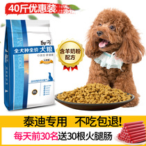 Teddy special dog food 40 catty for 3-12 months puppies Dogs Small Dogs Universal to Tear Marks 20kg