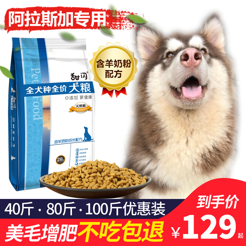 Exclusive dog food in Alaska 100 catty for large packaging puppies 40 General large dogs freeze-dried chicken milk pastry
