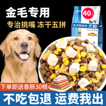 Golden Fur Dog Food Great Packaging 100 Catty Special Young Dog Adult Dog Freeze-dried Mehair Supplement Calcium Large Dog Universal 40 catty