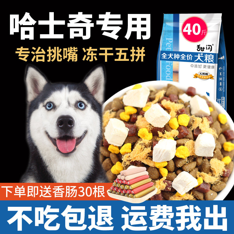 Haschic dog food 40 catty for special puppies Dogs Large Dogs Universal Meat Pine freeze-dried large packaging 100 catty