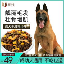 Mound special dog food 10 catty for 3-12 months puppies Dogs Large Dog Training Dog Tonic Calcium 5kg General