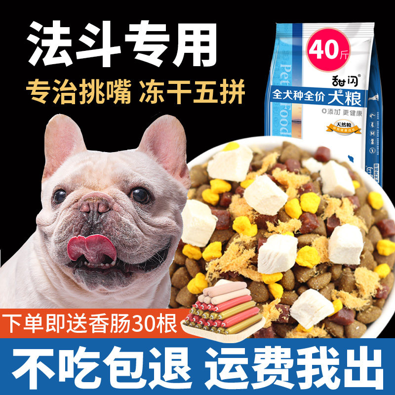 Fardou Dog Food 40 Catty Dress Special Pharaoxi Puppies Become Dog French Bulldog Breed Fattening Explosive Head Small Dog Freeze-dried Grain