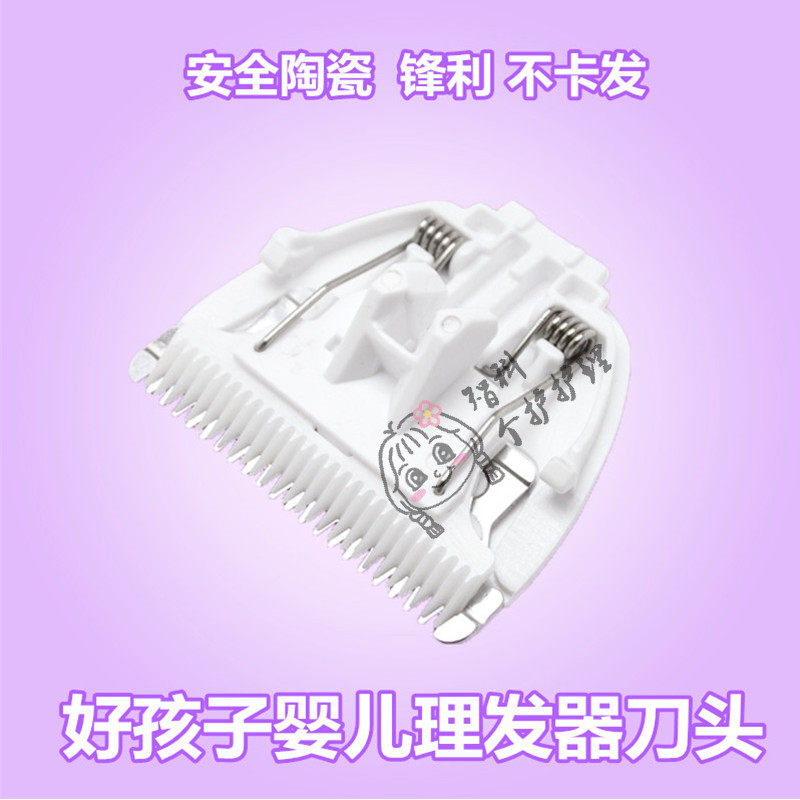 Good boy caregiver knife head baby caregiver artifact C8111 8109 80246 80203 80261 blade