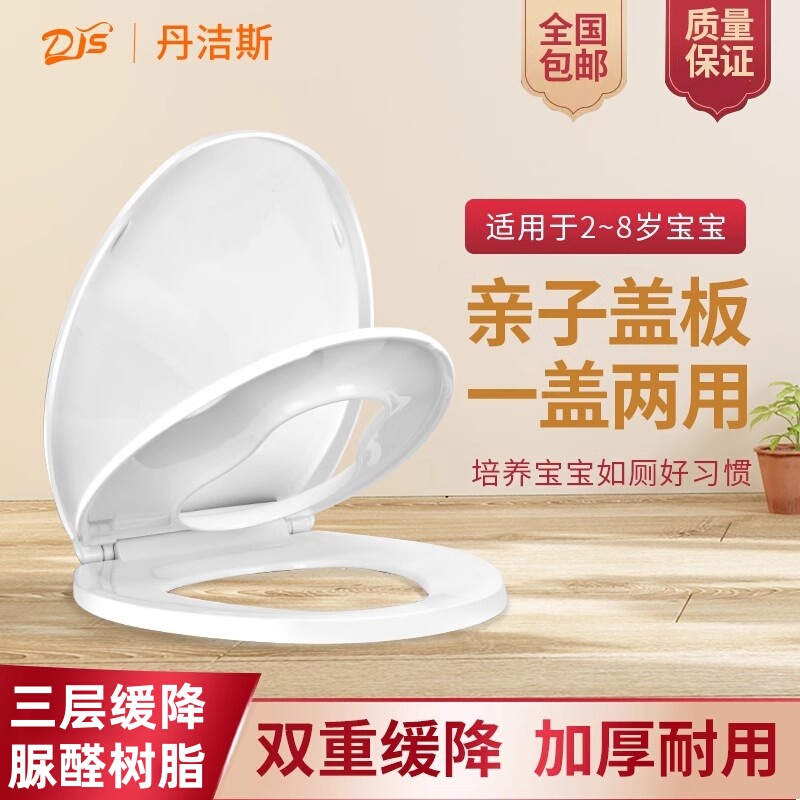 Danjies Dual-Use Toilet Seat Cover for Parent-Child Use, Children's Toilet Seat Cover, Household Thickened Toilet Board, U-Shaped and V-Shaped Universal Danjies Dual-Use Toilet Seat Cover for Parent-Child Use, Children's Toilet Seat Cover, Household Thickened Toilet Board, U-Shaped and V-Shaped Universal