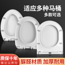 Urea-formaldehyde toilet cover Household toilet cover Universal thickened U-type V-type O-type old-fashioned toilet seat toilet plate accessories