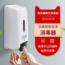 Toilet foam sterilizer Public toilet cushion sterilizer Toilet wall-mounted toilet cover cleaning liquid