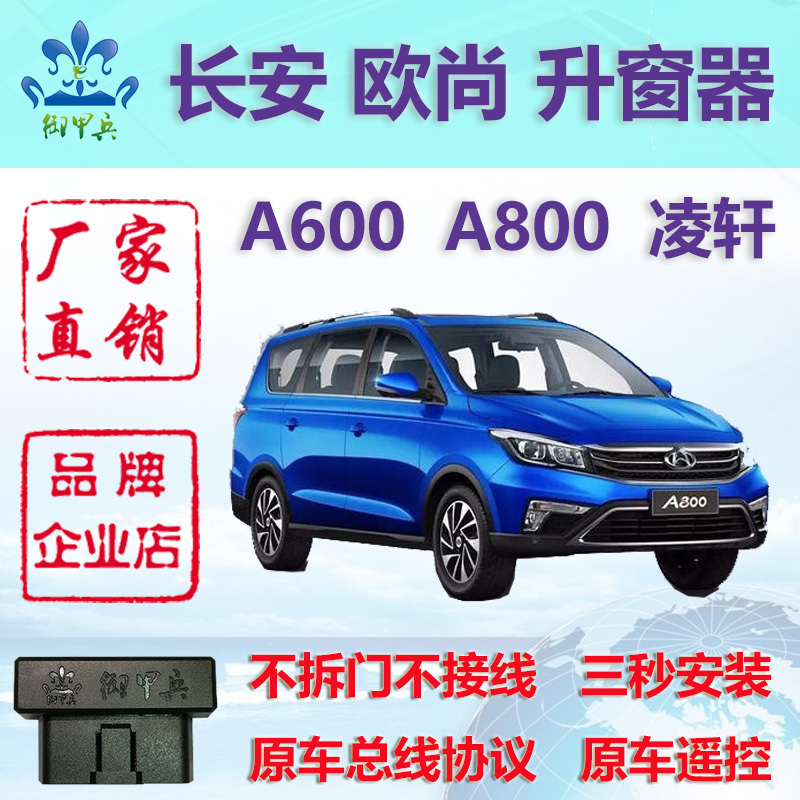 Suitable for Changan Auchan A600 A800 Lingxuan Modified Obd Automatic Window Lifter One-Click Window Closer Royal Armor Suitable for Changan Auchan A600 A800 Lingxuan Modified Obd Automatic Window Lifter One-Click Window Closer Royal Armor