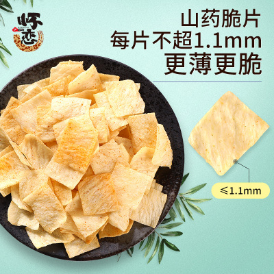 【怀恋】非油炸山药脆片40g*5包