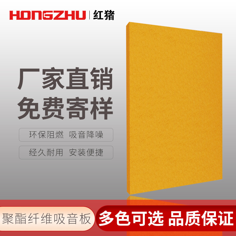 Porco Rosso polyester sound-absorbing board environmentally friendly flame retardant piano room KTV recording studio wall decoration sound-absorbing sound insulation board