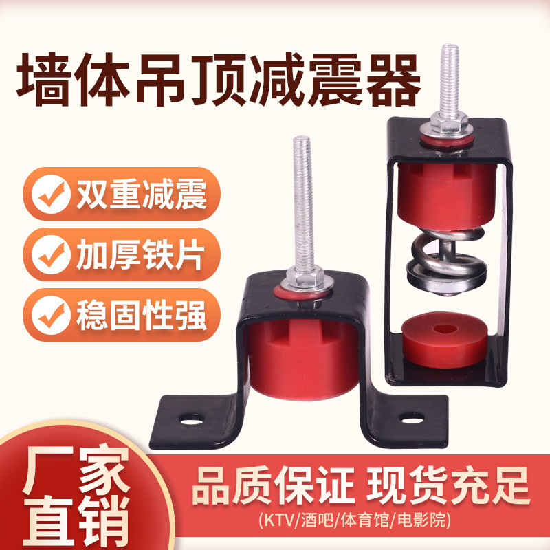 Wall ceiling shock absorber ceiling shock-absorbing hook light steel keel supporting shock-absorbing rubber audio shock-absorbing hook