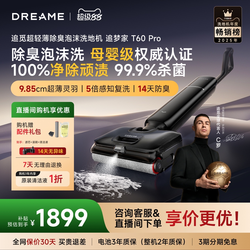 【Mother and Baby Grade Certification】Dreame Floor Cleaning Machine Dream Home T60Pro Deodorizing and Sterilizing Foam Cleaning, Suction, and Mopping All-In-One Machine 【Mother and Baby Grade Certification】Dreame Floor Cleaning Machine Dream Home T60Pro Deodorizing and Sterilizing Foam Cleaning, Suction, and Mopping All-In-One Machine